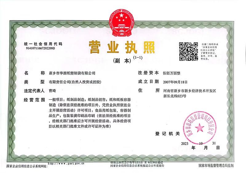 营业执照